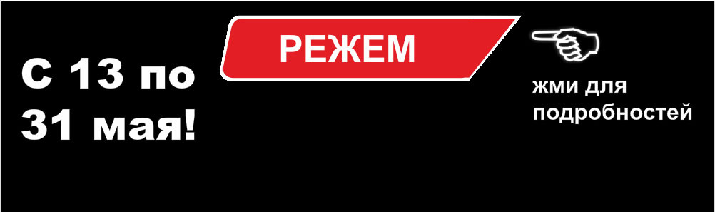 rezhem_ceny-max