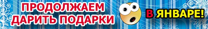 iRest дарит подарки в январе