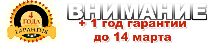 4 года гарантии на массажные кресла в Марте 2014