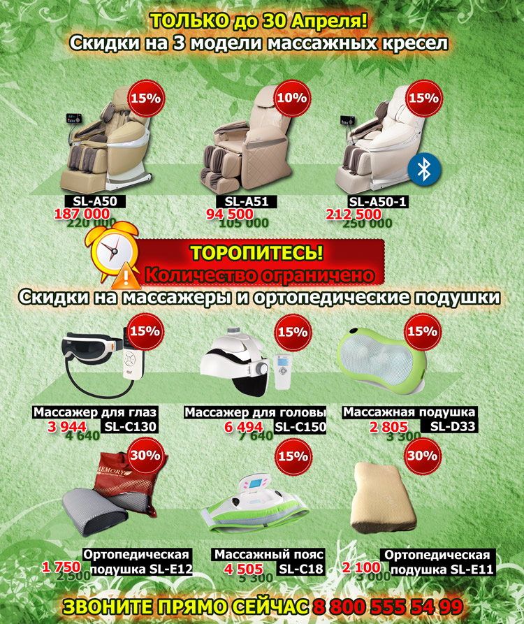 Скидки на массажные кресла и массажеры irest в апреле