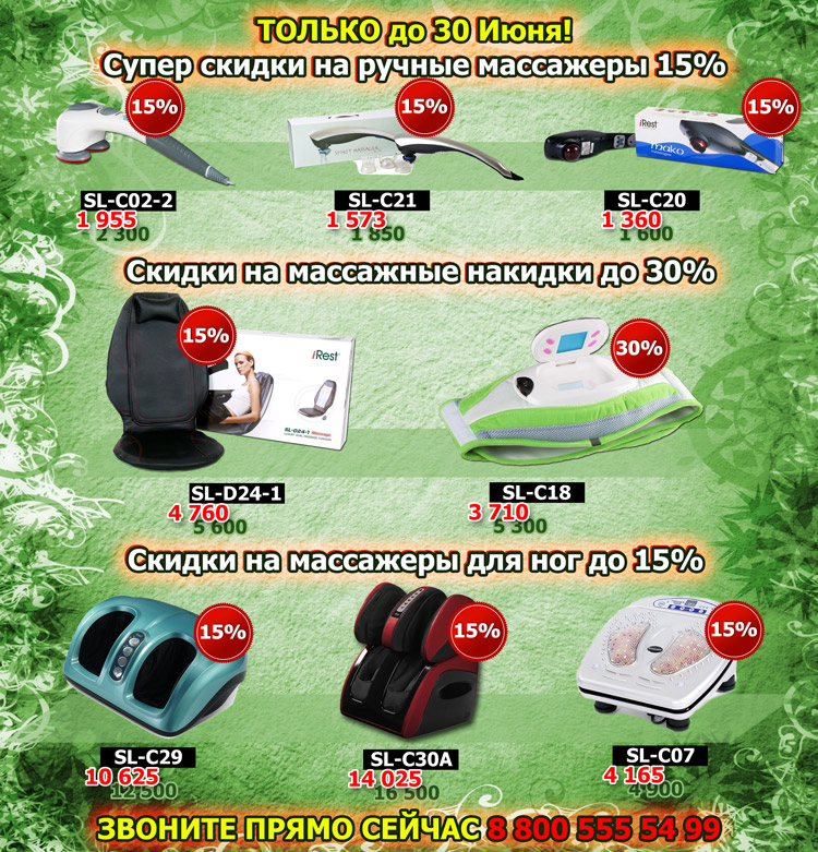 купить массажеры дешево в июне