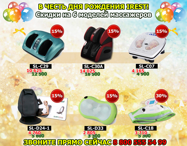 очень низкие цены на массажеры в июле