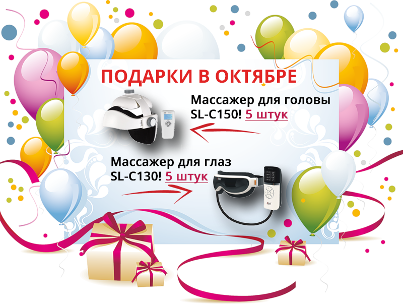 Подарки от irest в октябре