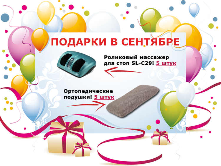 подарки от irest в сентябре