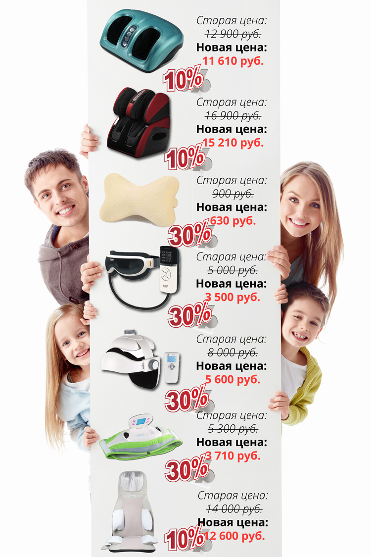 скидки на массажеры до 30%