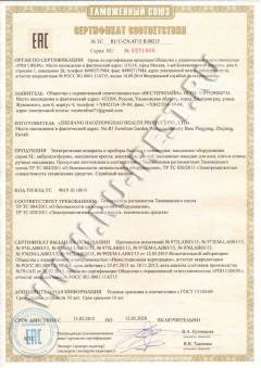 sertificat-sootvetsviya-irest